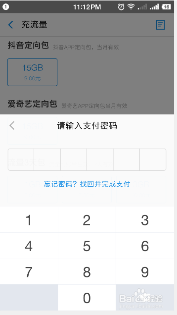 关于如何使用支付宝充手机流量。