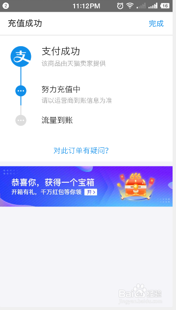 关于如何使用支付宝充手机流量。