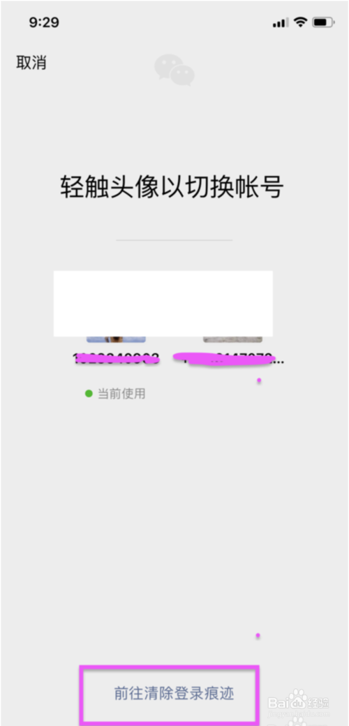 关于如何清除微信登录记录。