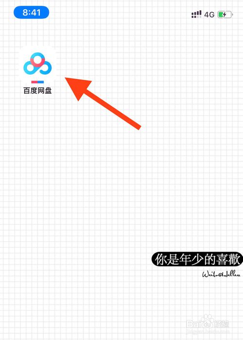 关于如何在百度网盘上添加好友。