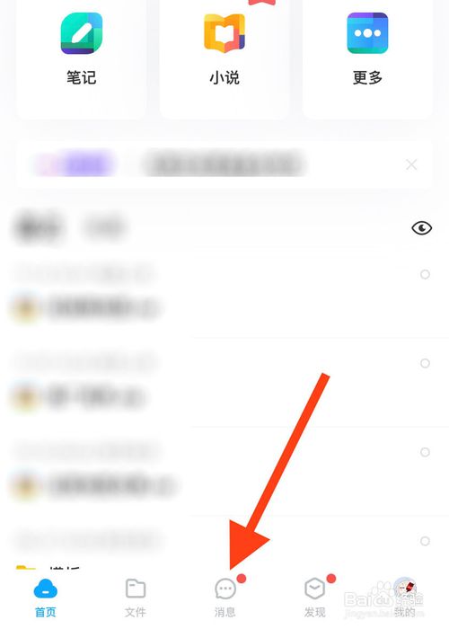 关于如何在百度网盘上添加好友。