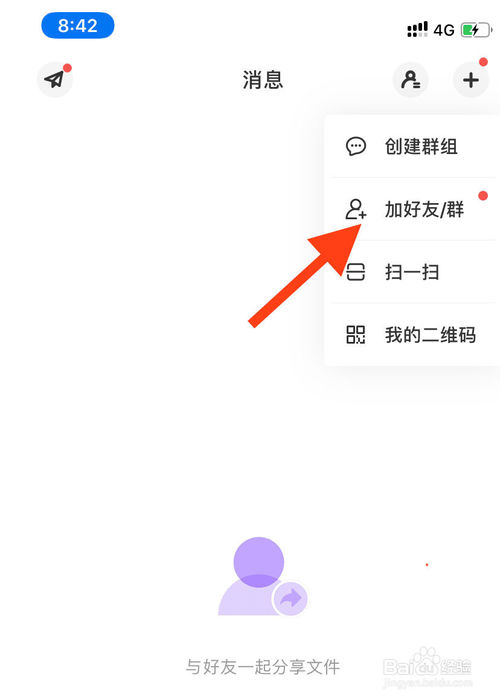 关于如何在百度网盘上添加好友。