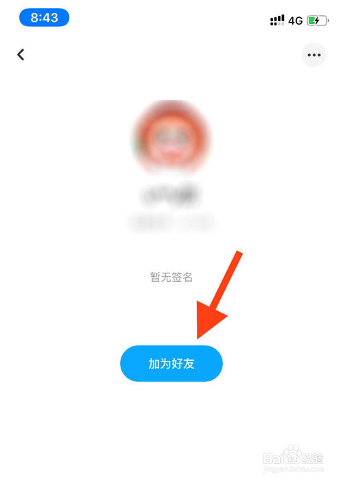 关于如何在百度网盘上添加好友。