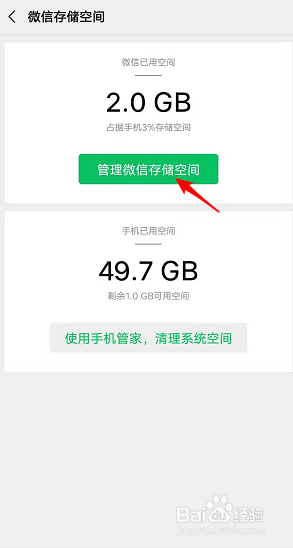 关于如何在微信系统中删除数据内存。
