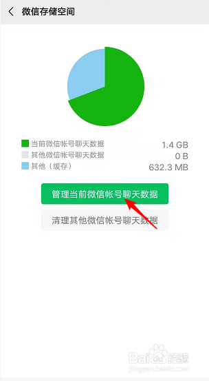 关于如何在微信系统中删除数据内存。