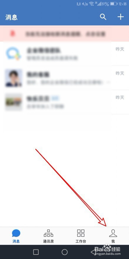 关于企业微信如何设置通知不显示发信人和内容摘要。