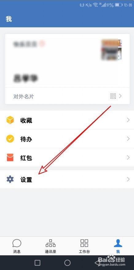 关于企业微信如何设置通知不显示发信人和内容摘要。