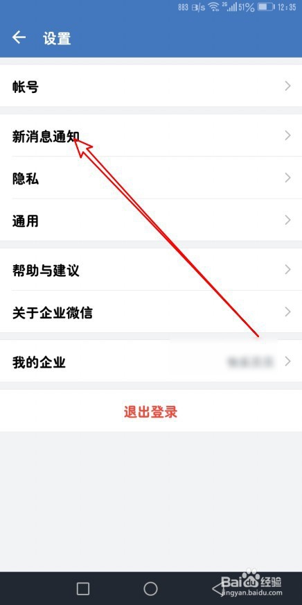 关于企业微信如何设置通知不显示发信人和内容摘要。
