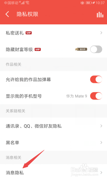 关于全民K歌怎么设置谁可以给我发私信。