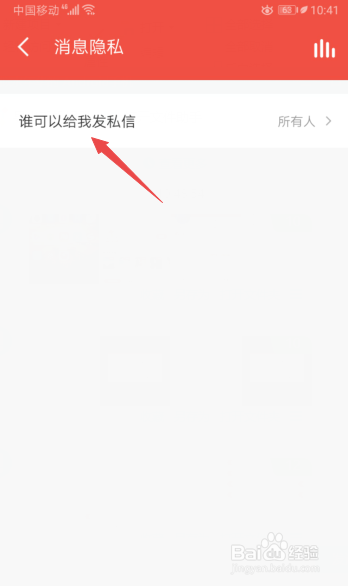 关于全民K歌怎么设置谁可以给我发私信。