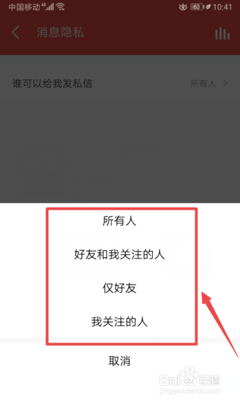 关于全民K歌怎么设置谁可以给我发私信。