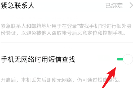 realme手机短信查找手机怎么开启