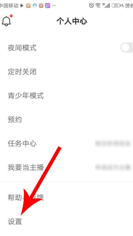 蜻蜓fm被其他应用中断播放怎么办