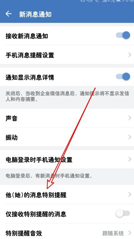 1576131514575561.png 关于企业微信怎么添加特别关心好友。
