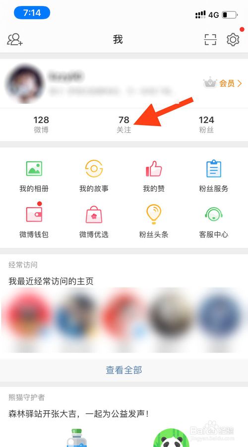 关于如何给微博关注的人设置分组。