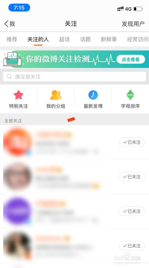 关于如何给微博关注的人设置分组。