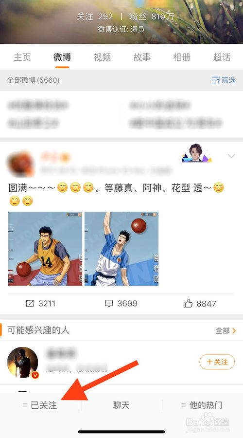 关于如何给微博关注的人设置分组。