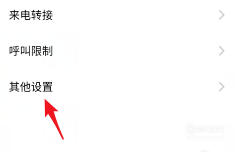关于realme手机如何关闭来电等待。