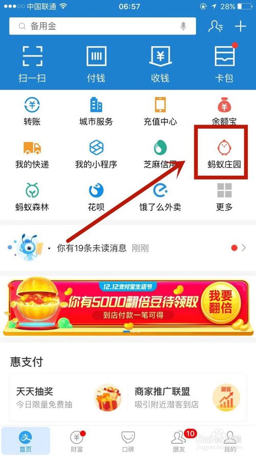 关于如何关闭支付宝蚂蚁庄园。