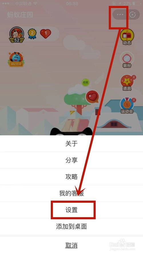 关于如何关闭支付宝蚂蚁庄园。