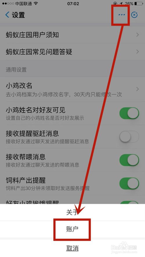 关于如何关闭支付宝蚂蚁庄园。