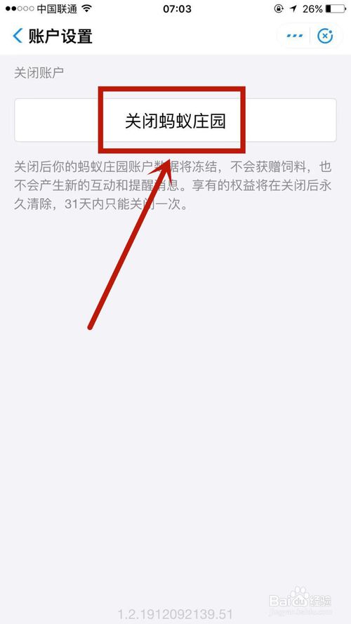 关于如何关闭支付宝蚂蚁庄园。