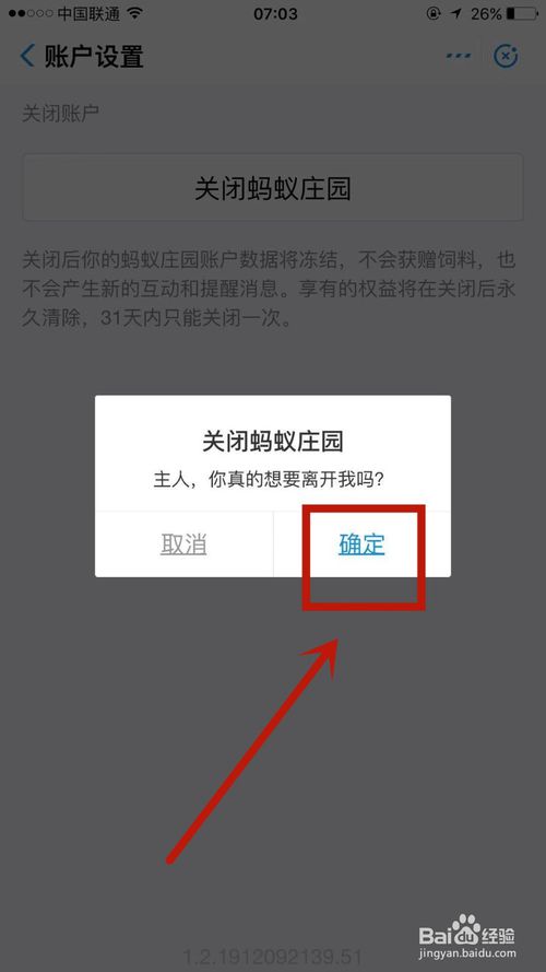 关于如何关闭支付宝蚂蚁庄园。