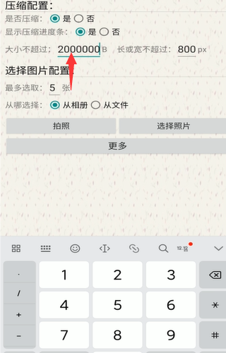 关于如何将手机照片压缩到200k。