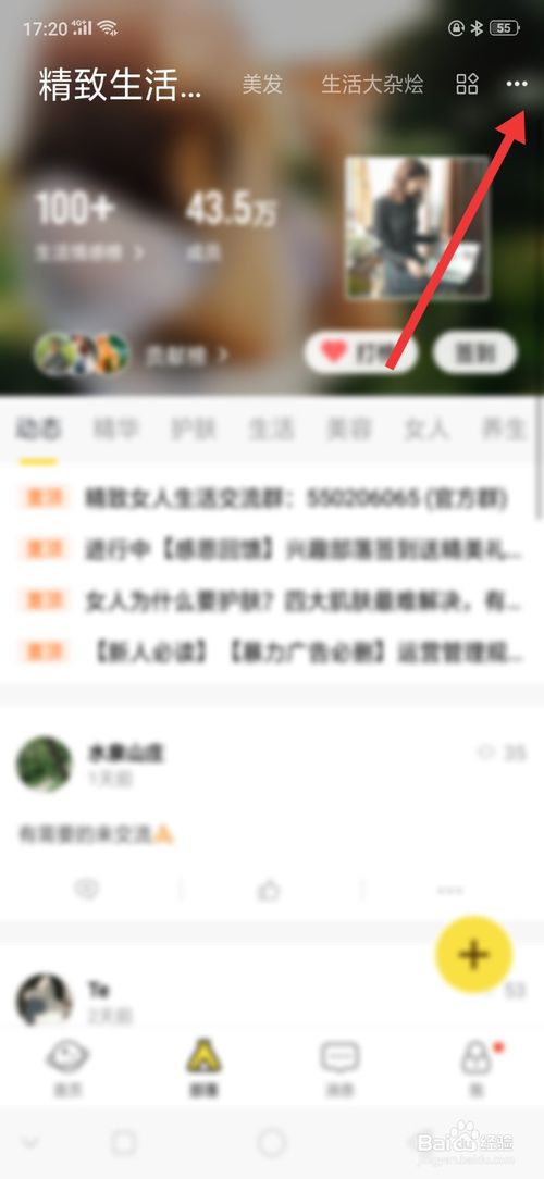 关于如何退出已关注的兴趣部落。