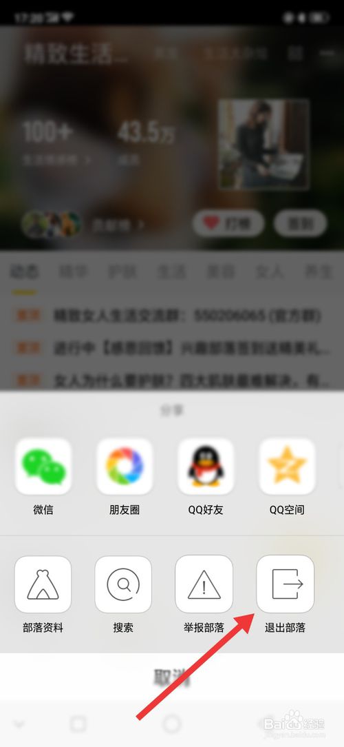 关于如何退出已关注的兴趣部落。