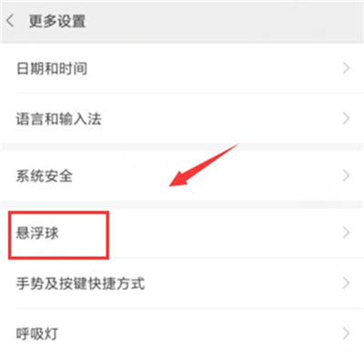 关于Redmi k30如何开启悬浮球。