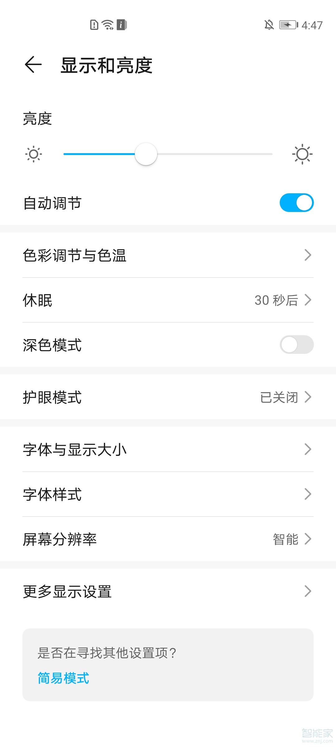 关于荣耀v30pro屏幕老是自动调亮怎么处理。