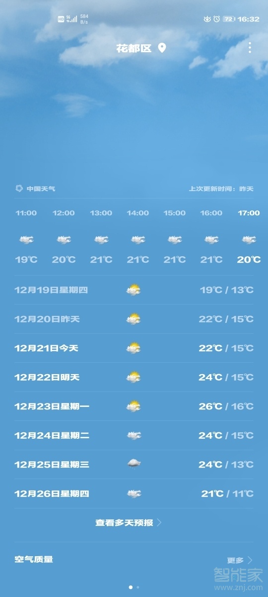 关于荣耀v30pro天气不自动更新怎么回事。