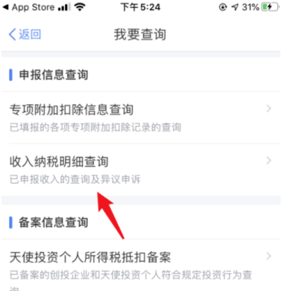 如何查个人所得税纳税明细? 如何查个人所得税纳税明细?