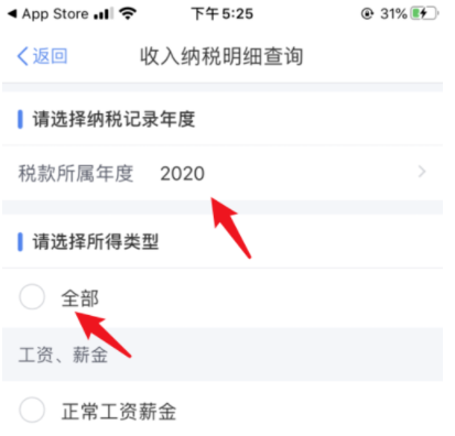 如何查个人所得税纳税明细? 如何查个人所得税纳税明细?