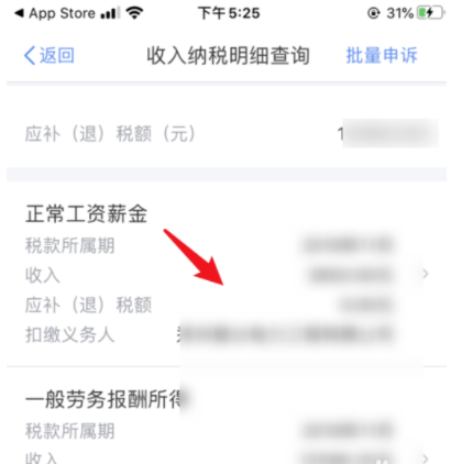 如何查个人所得税纳税明细? 如何查个人所得税纳税明细?