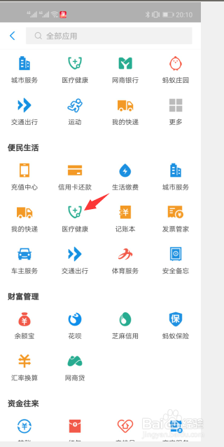 关于如何通过支付宝挂号。