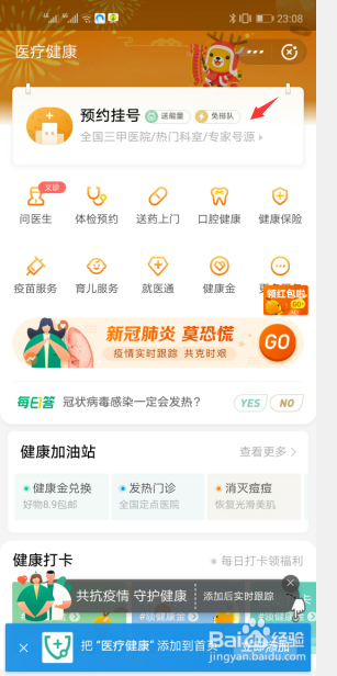 关于如何通过支付宝挂号。