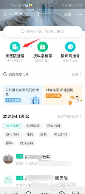 关于如何通过支付宝挂号。