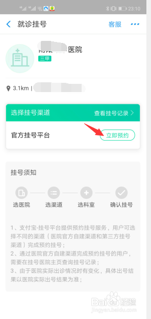关于如何通过支付宝挂号。