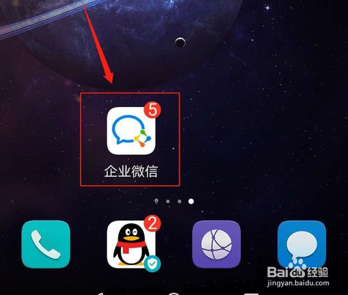关于企业微信当前帐号怎么退出。