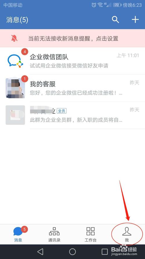 关于企业微信当前帐号怎么退出。