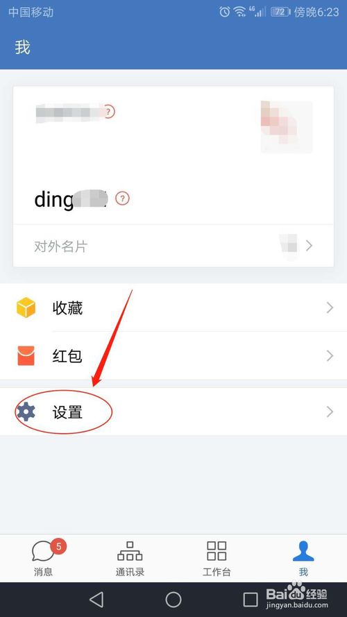 关于企业微信当前帐号怎么退出。