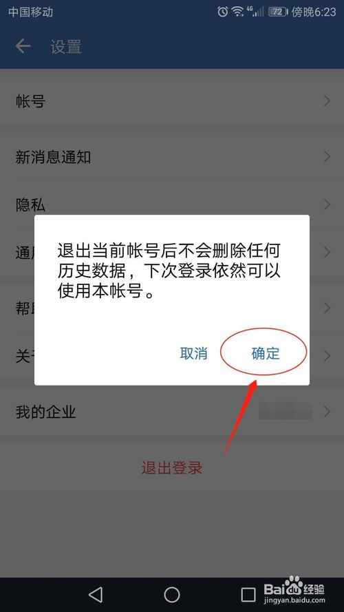 关于企业微信当前帐号怎么退出。