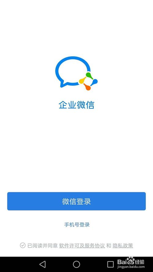 关于企业微信当前帐号怎么退出。