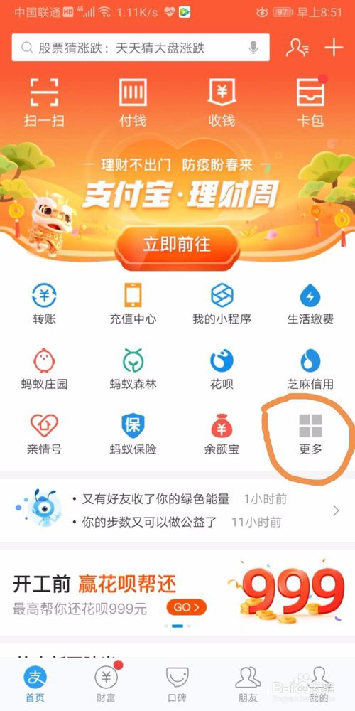 关于如何使用支付宝查询自己的公积金。