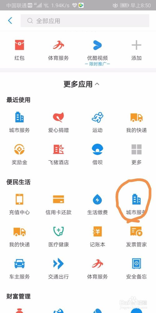 关于如何使用支付宝查询自己的公积金。