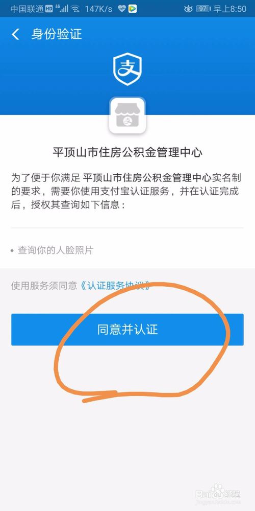 关于如何使用支付宝查询自己的公积金。