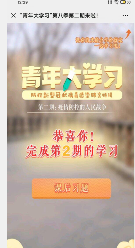 1582599520419555.png 关于青年大学习第八季第二期大学习标准答案。