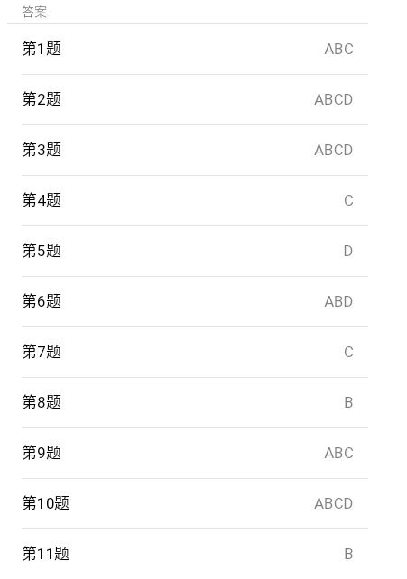 青年大学习第八季第三期大学习标准答案